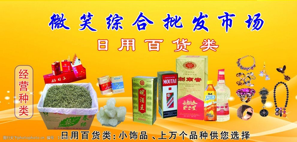 探索日用百貨圖片的魅力 打造高效日用品批發(fā)的視覺攻略